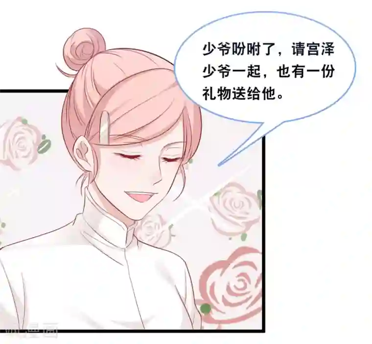 总裁爹地追上门第102话 宫泽的礼物