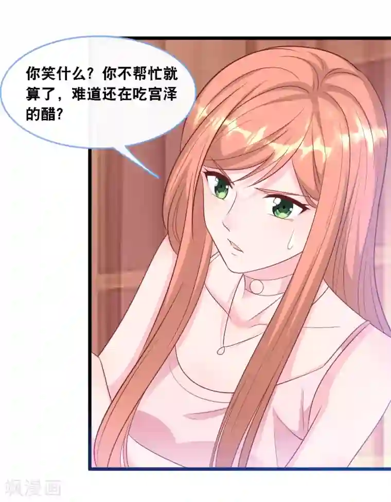 总裁爹地追上门第102话 宫泽的礼物