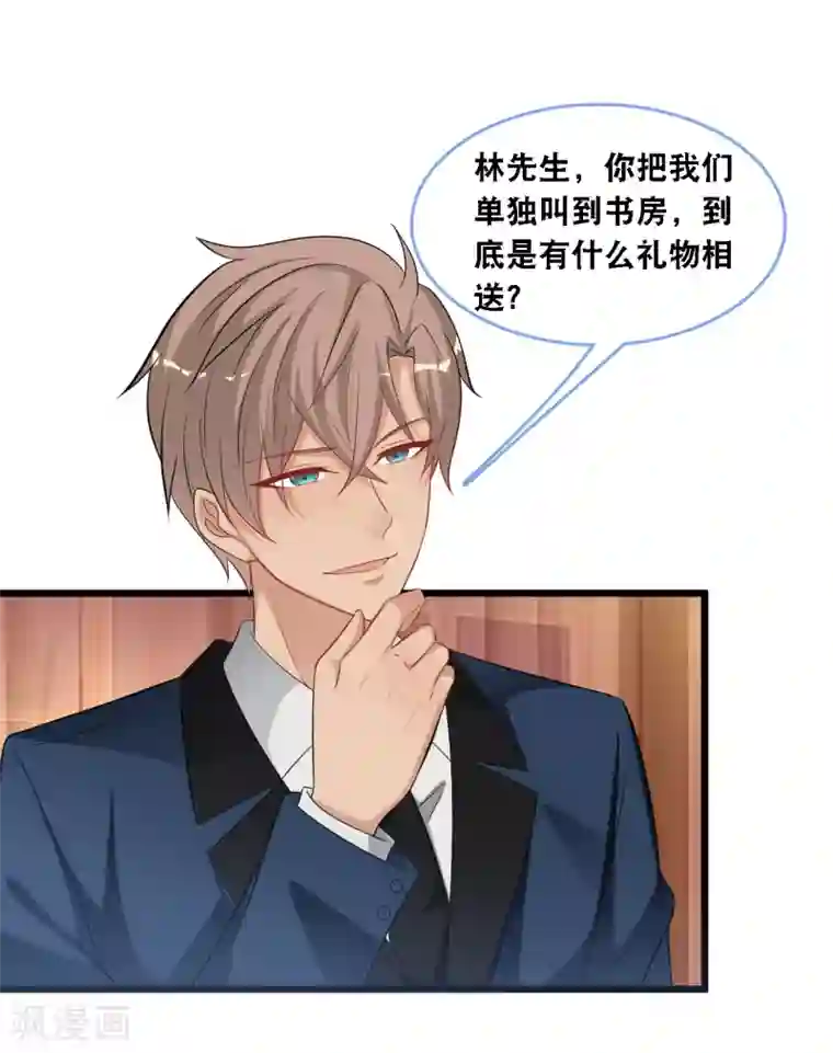 总裁爹地追上门第102话 宫泽的礼物