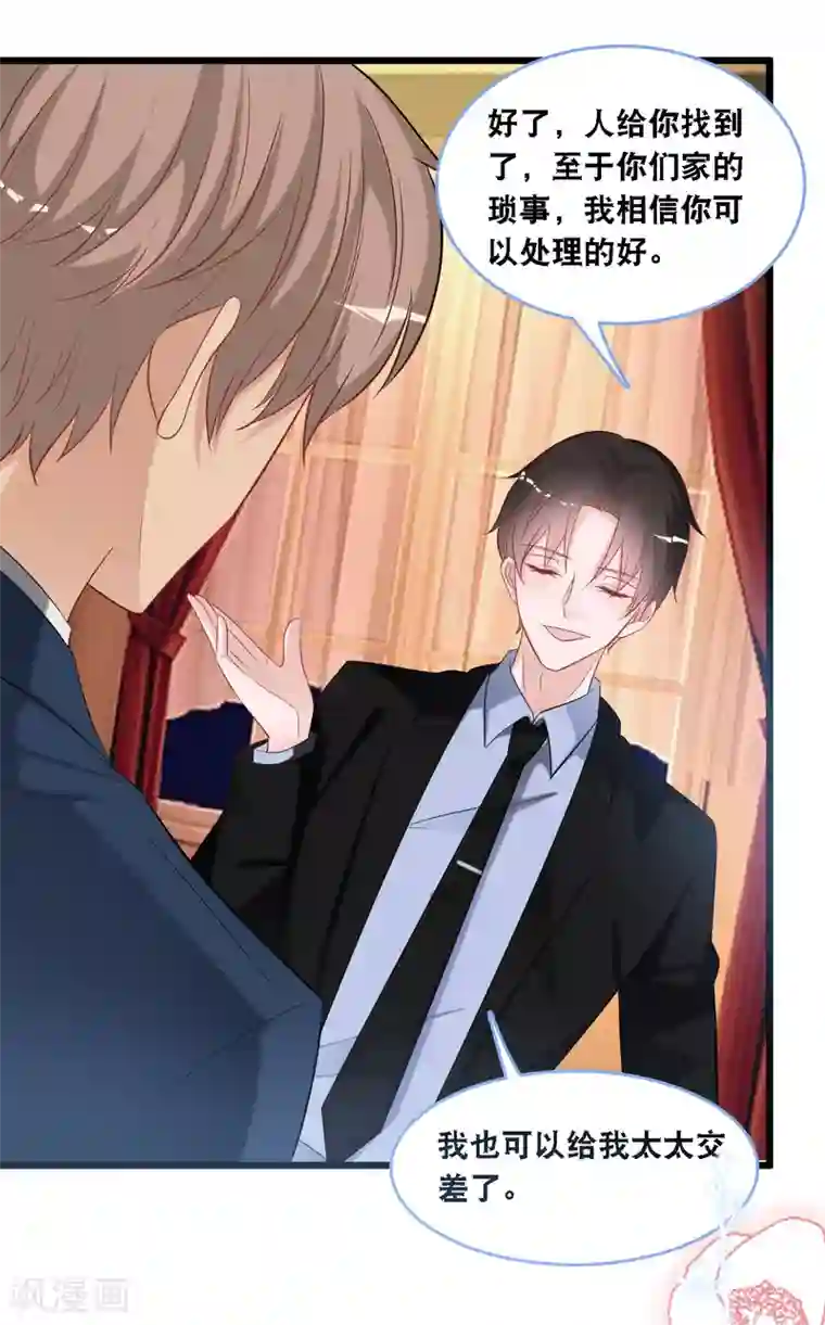 总裁爹地追上门第102话 宫泽的礼物