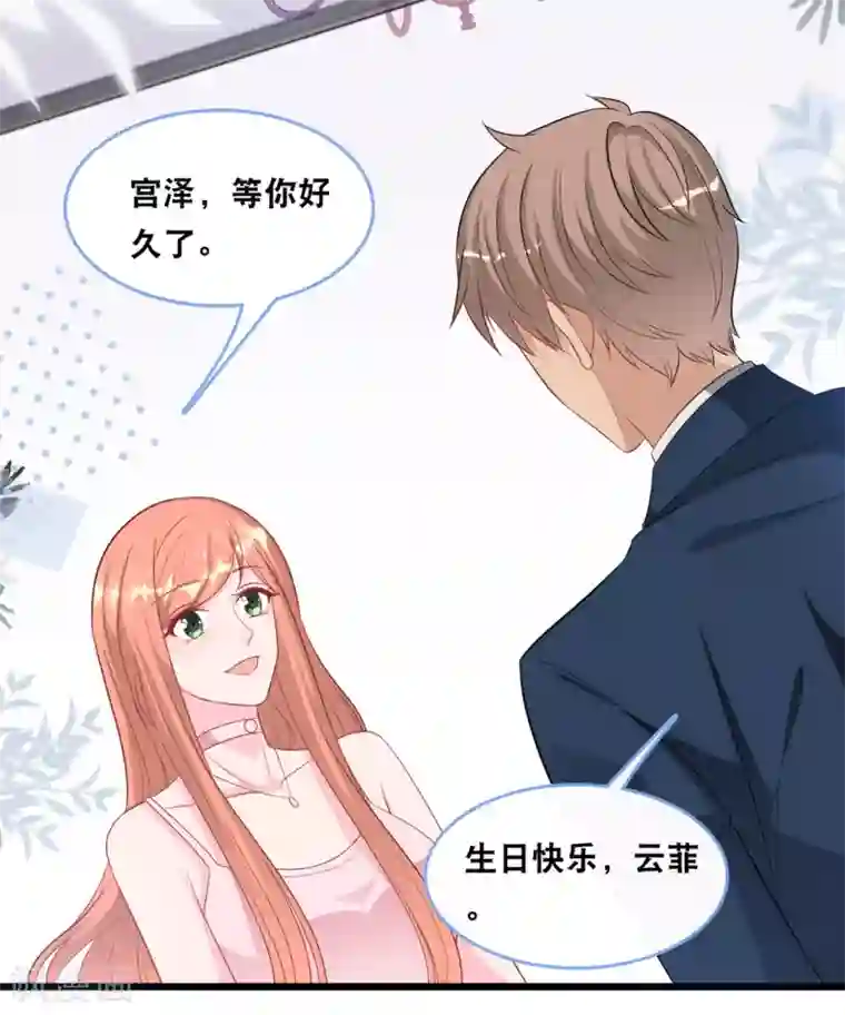 总裁爹地追上门第102话 宫泽的礼物