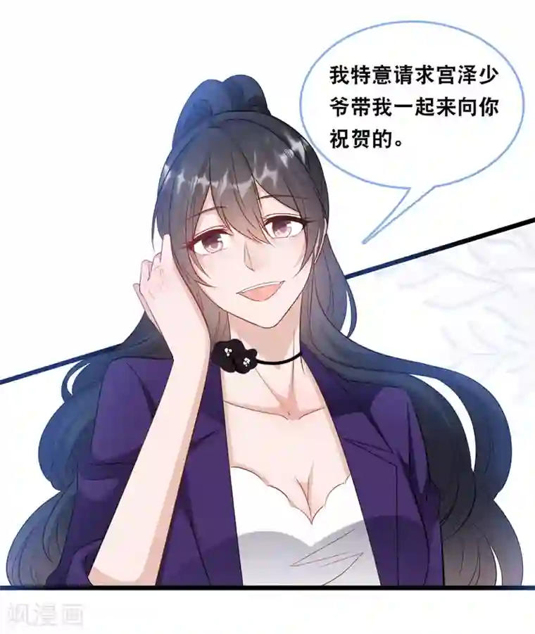 总裁爹地追上门第102话 宫泽的礼物