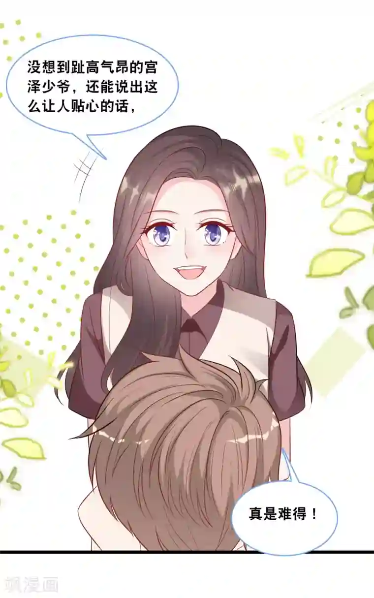 总裁爹地追上门第103话 为你准备的惊喜