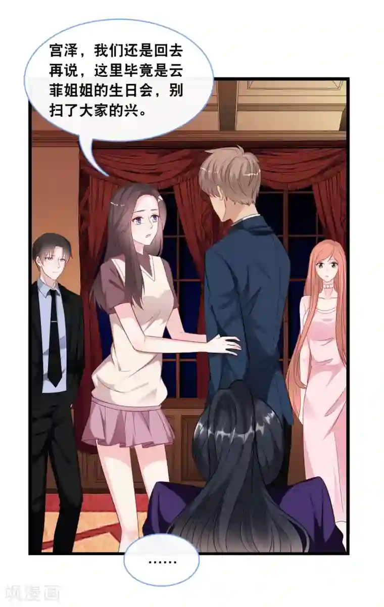 总裁爹地追上门第103话 为你准备的惊喜