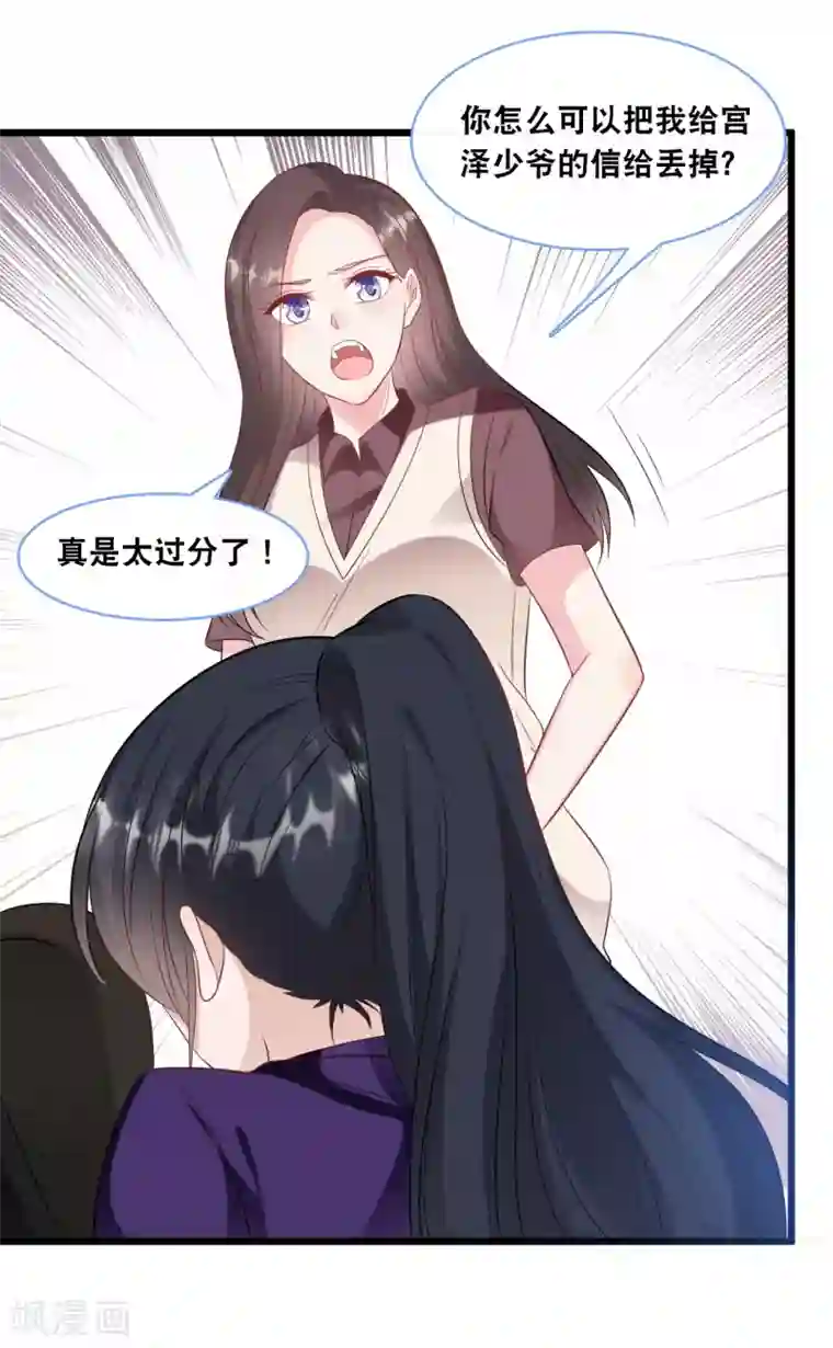 总裁爹地追上门第103话 为你准备的惊喜