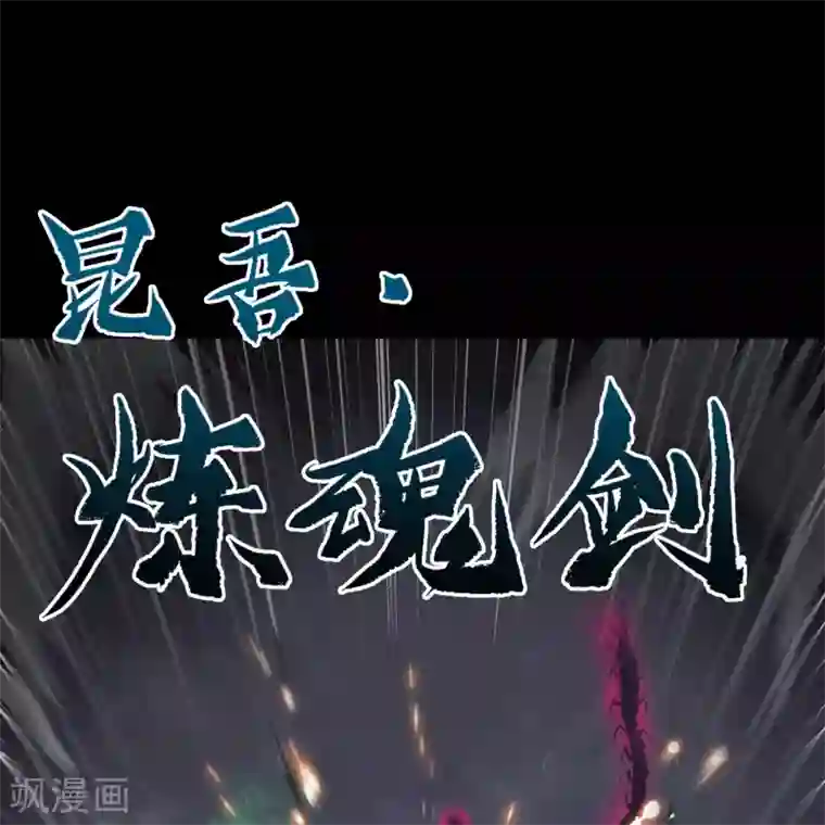 青帝传第83话 曲终人散