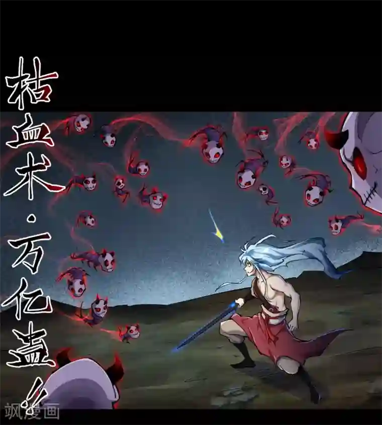 青帝传第83话 曲终人散