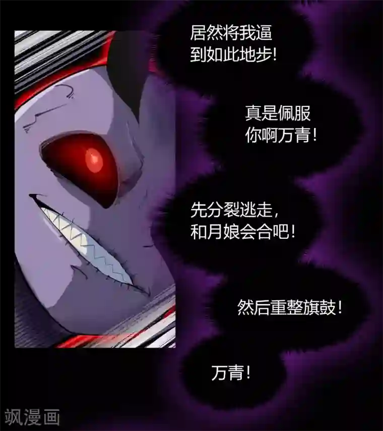 青帝传第83话 曲终人散