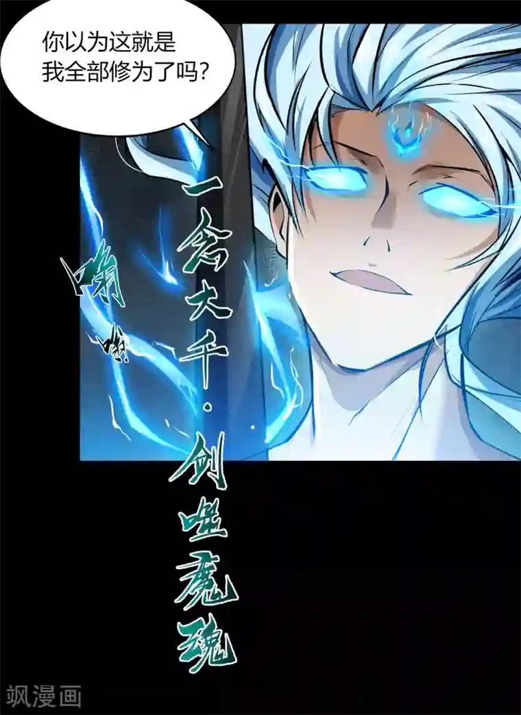 青帝传第83话 曲终人散