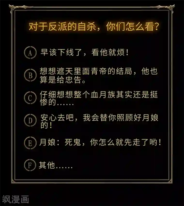 青帝传第83话 曲终人散