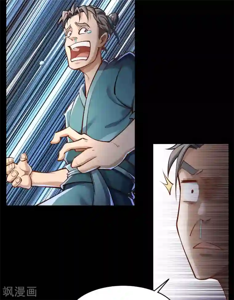 青帝传第84话 苏醒