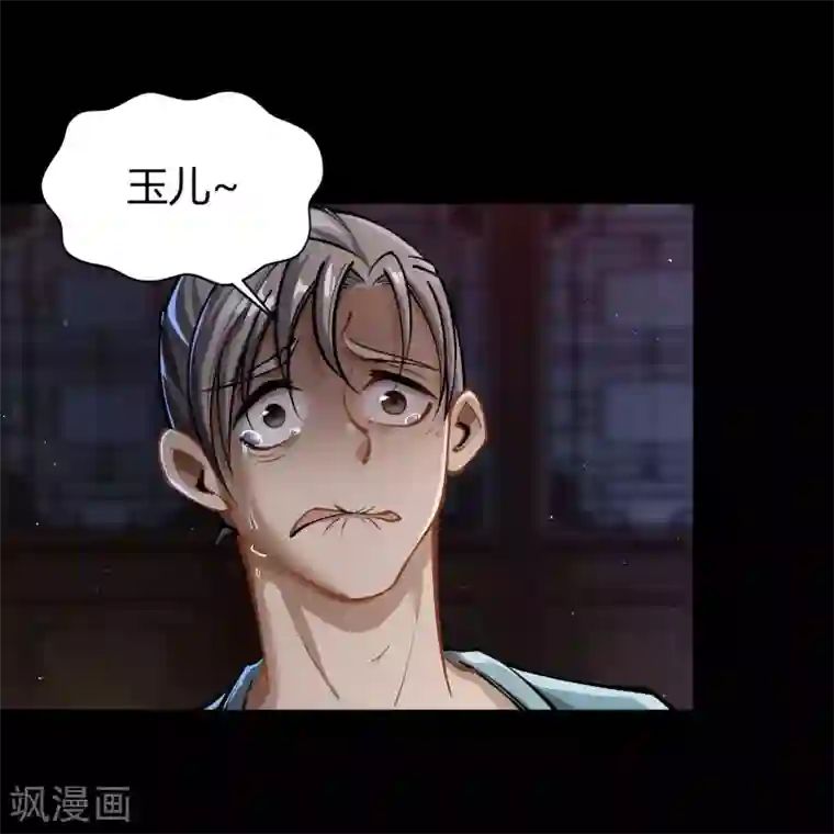 青帝传第84话 苏醒