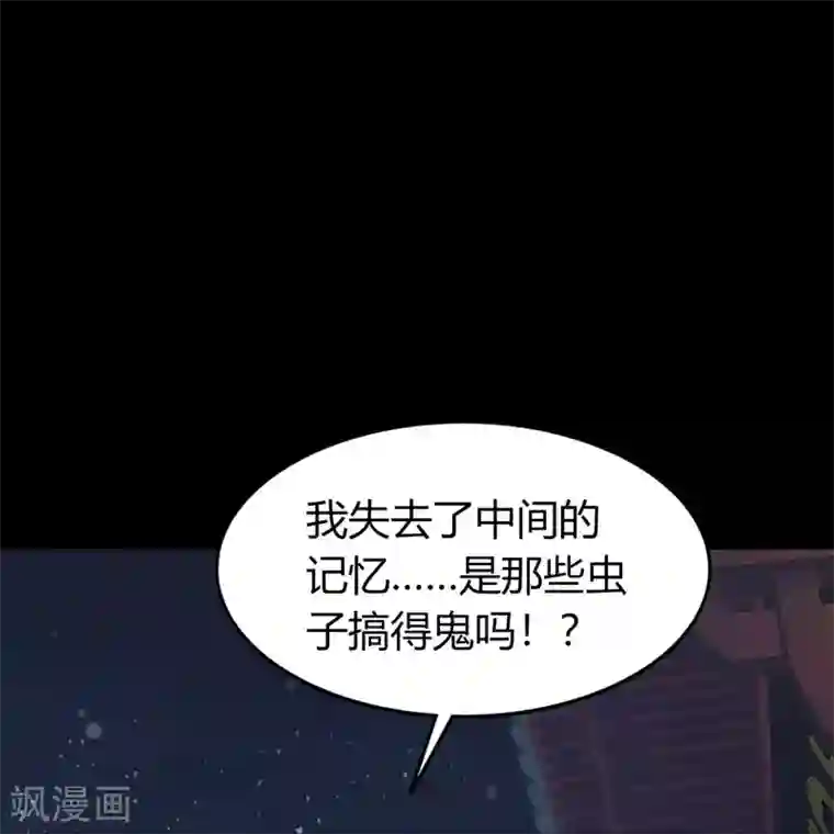 青帝传第84话 苏醒