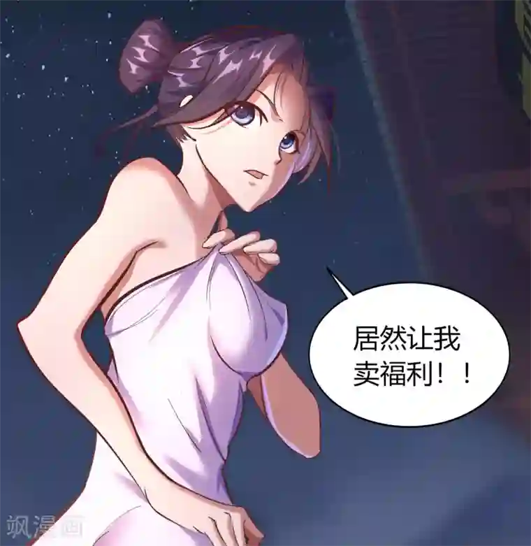 青帝传第84话 苏醒