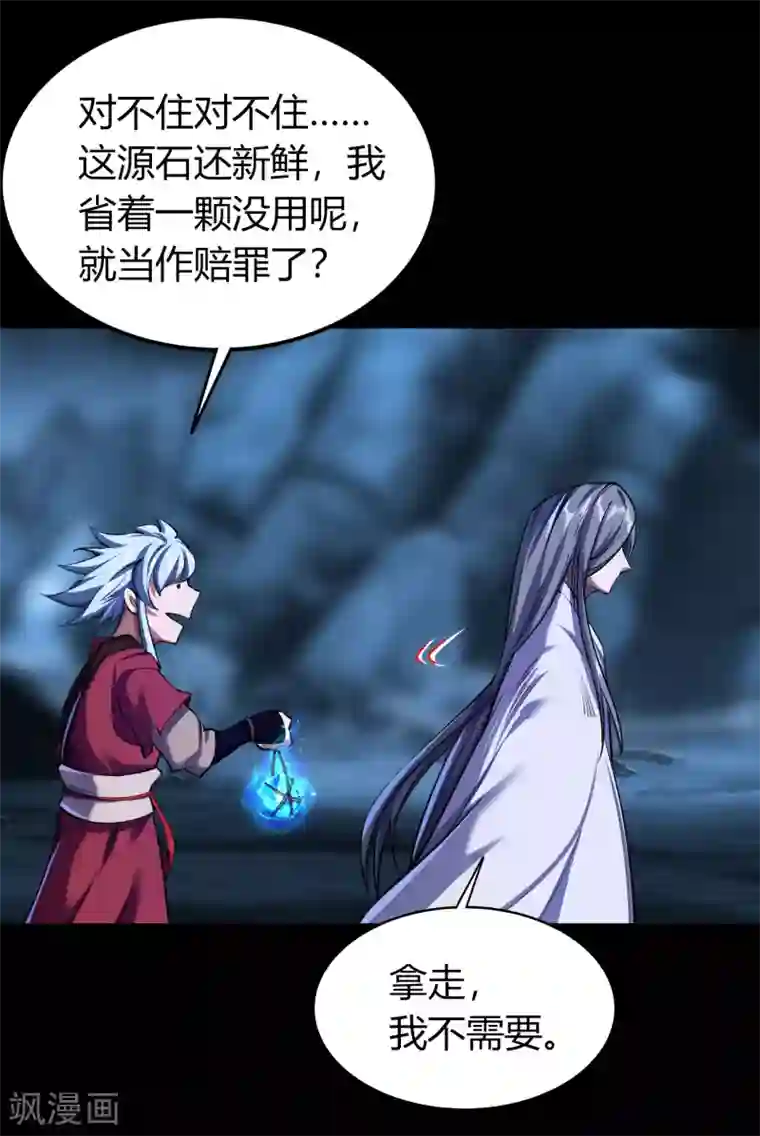 青帝传第84话 苏醒