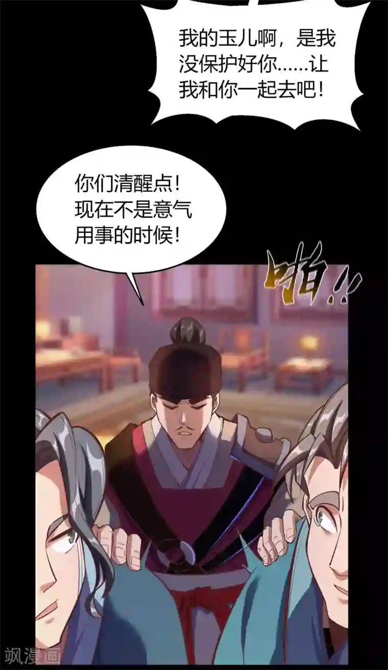 青帝传第84话 苏醒