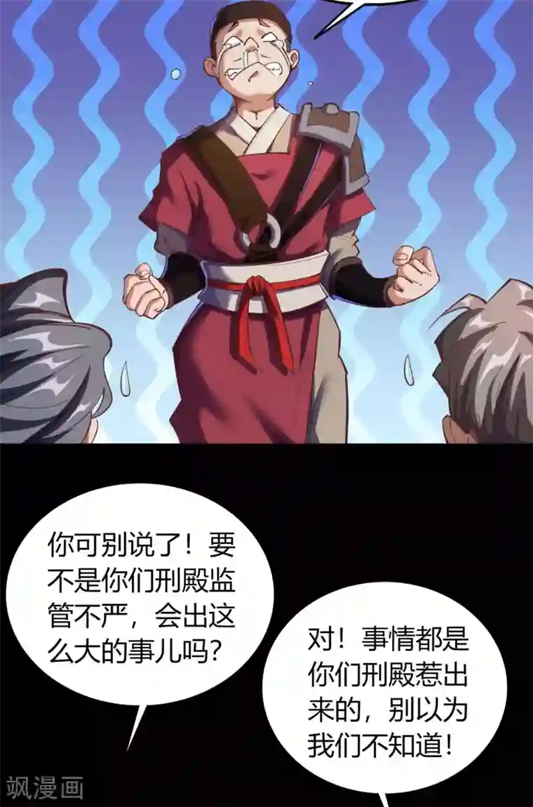 青帝传第84话 苏醒