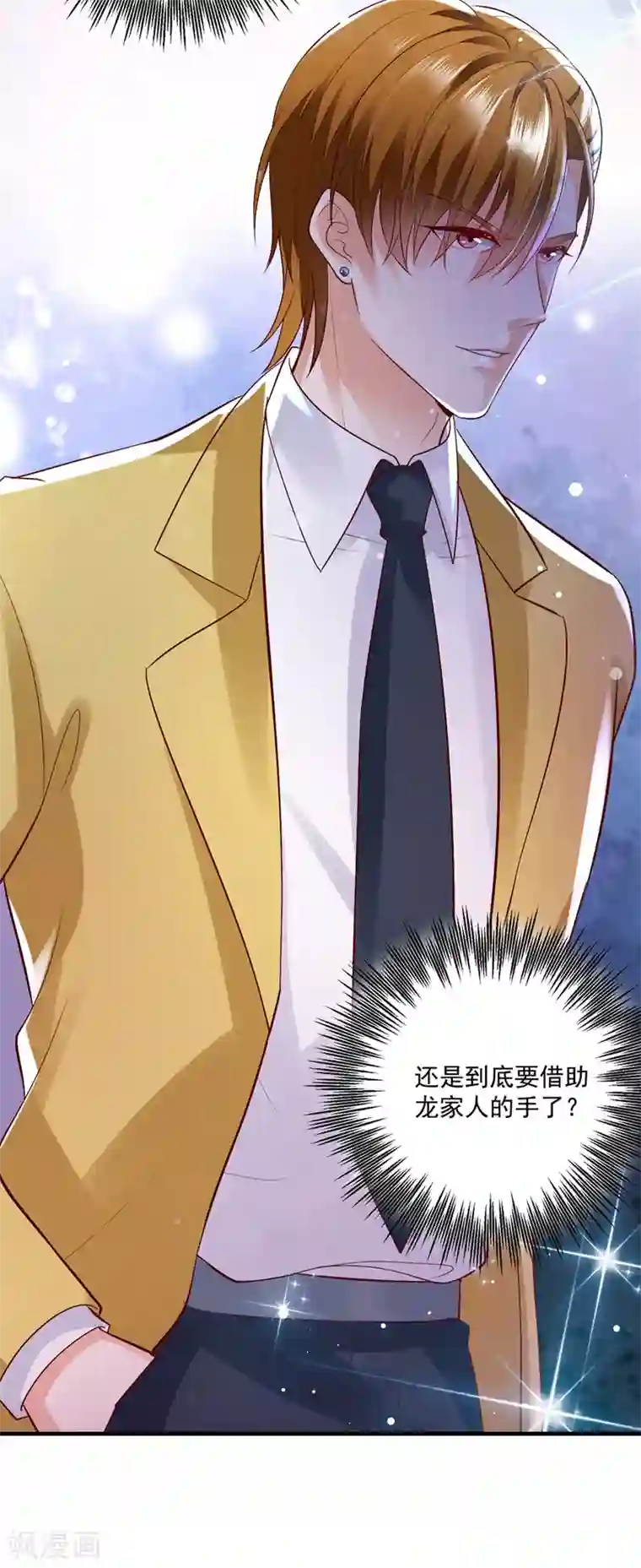 豪门天价前妻第638话 好巧，又见面了~