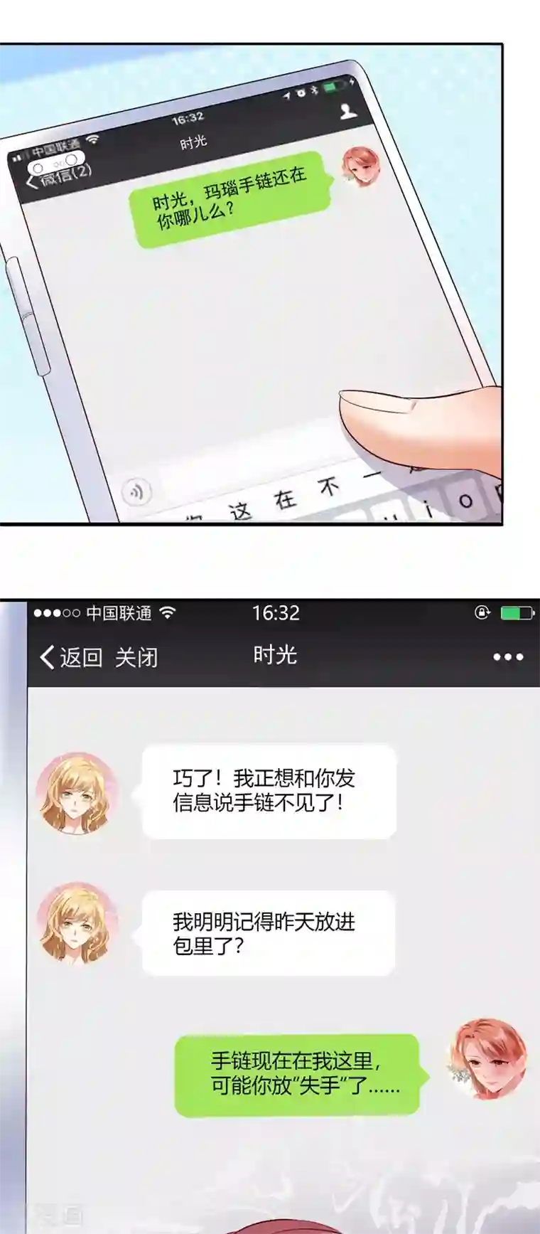 豪门天价前妻第638话 好巧，又见面了~