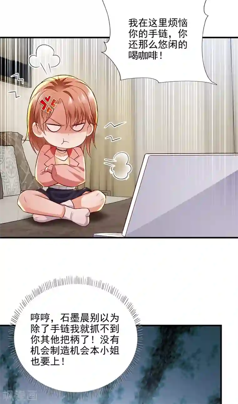 豪门天价前妻第638话 好巧，又见面了~