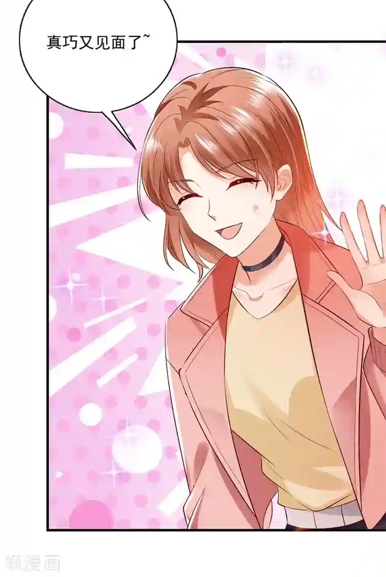 豪门天价前妻第638话 好巧，又见面了~