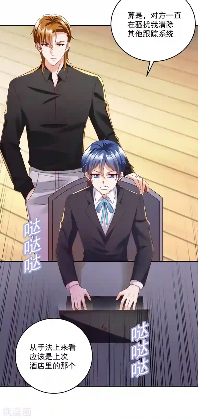 豪门天价前妻第639话 难道唐笙就是M？