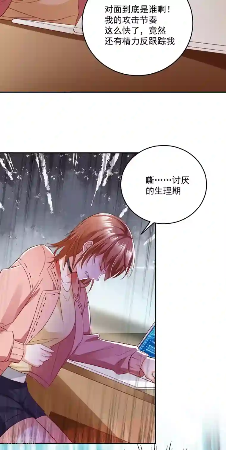 豪门天价前妻第639话 难道唐笙就是M？