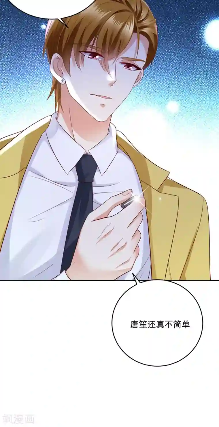 豪门天价前妻第639话 难道唐笙就是M？