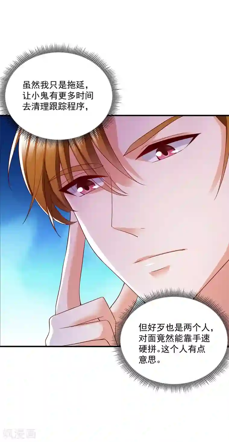 豪门天价前妻第639话 难道唐笙就是M？