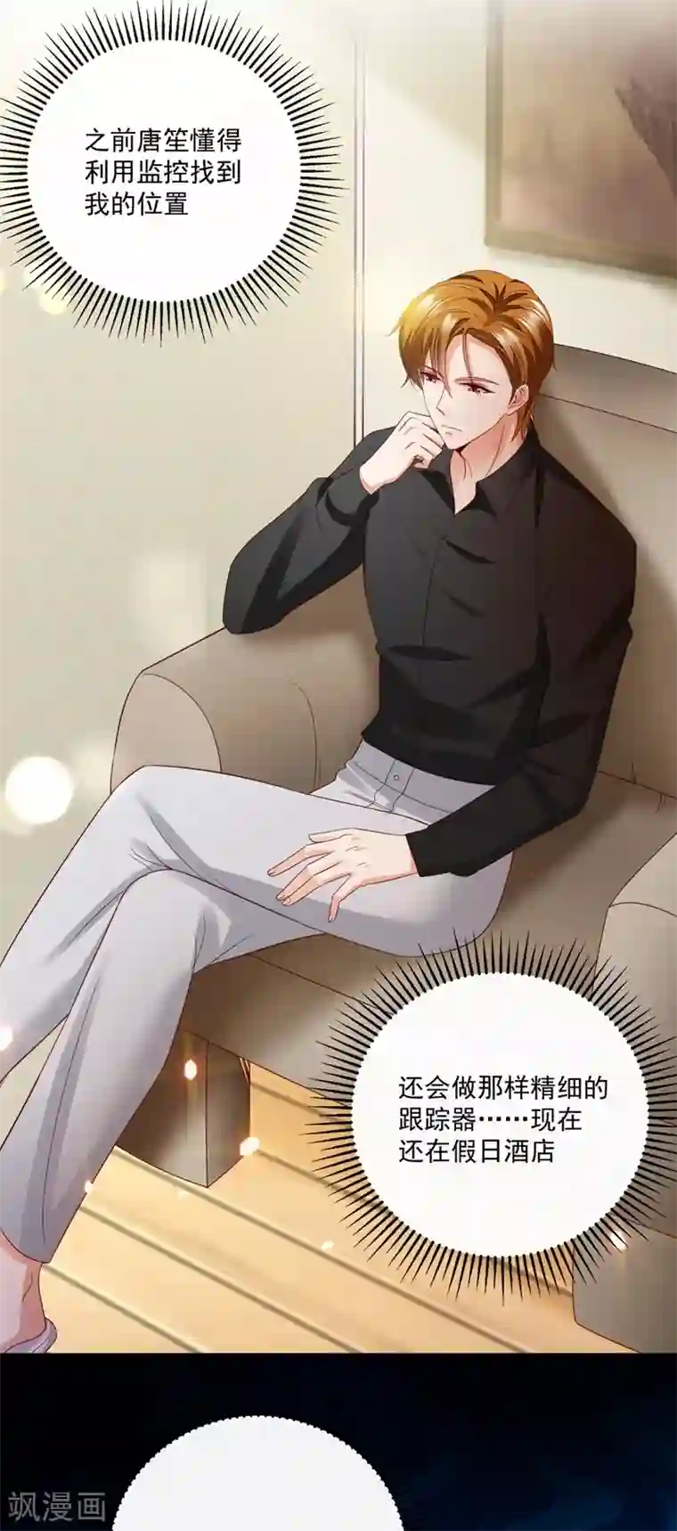 豪门天价前妻第639话 难道唐笙就是M？