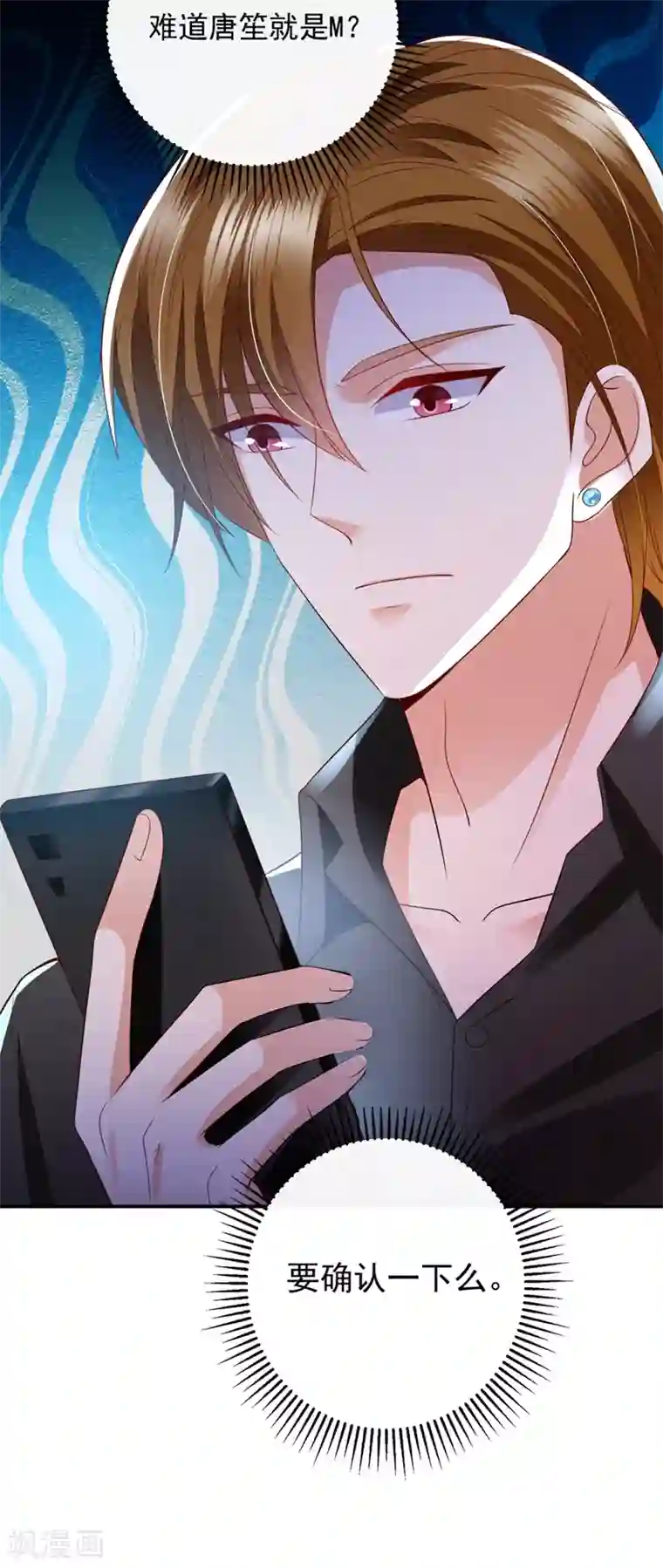 豪门天价前妻第639话 难道唐笙就是M？