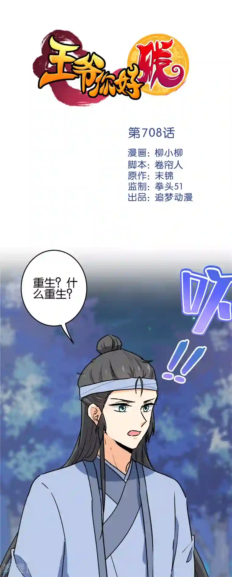 王爷你好贱第708话