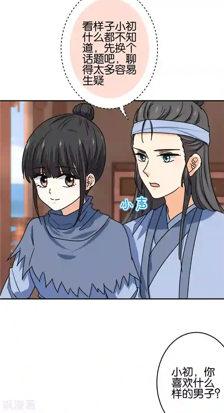 王爷你好贱第708话