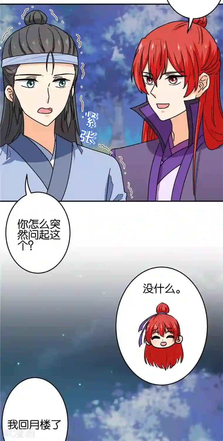 王爷你好贱第708话