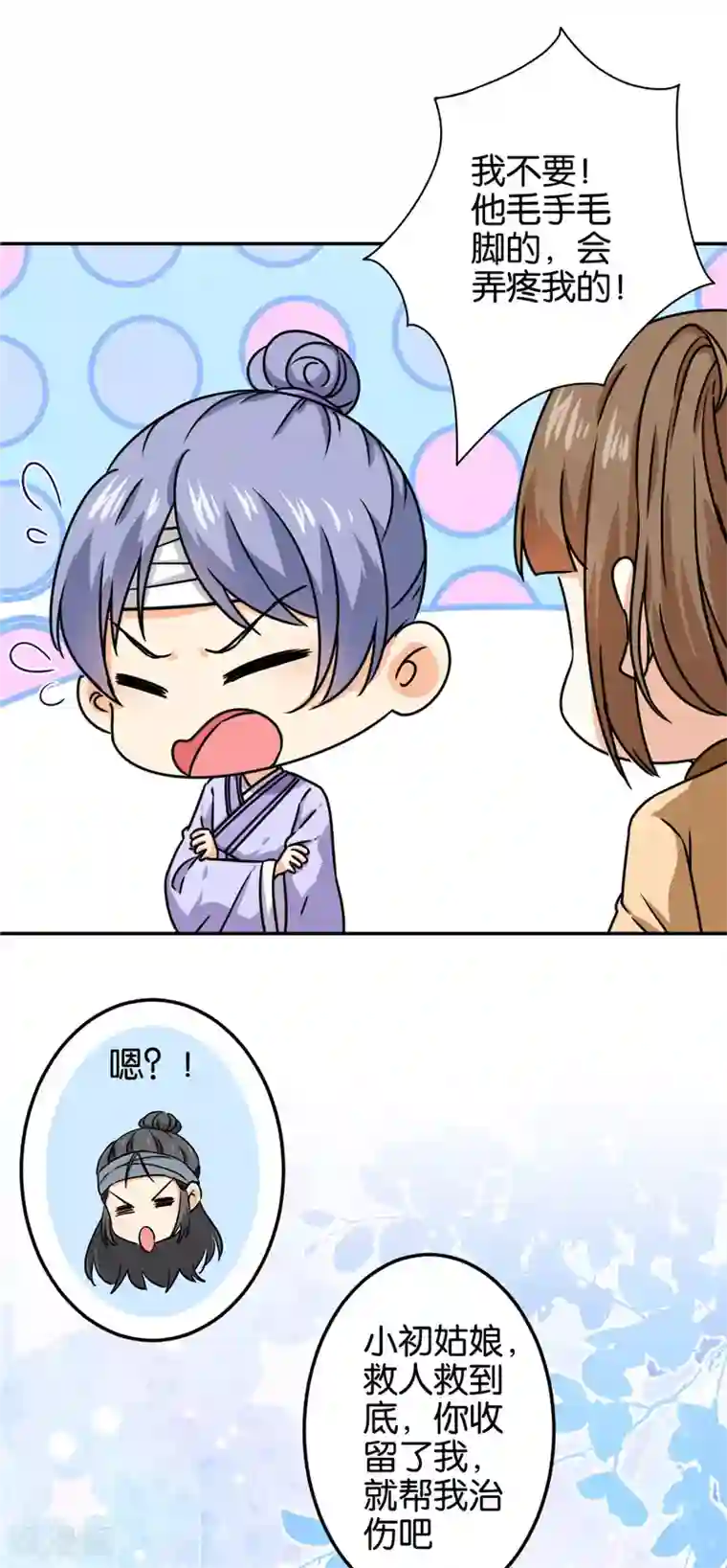 王爷你好贱第710话