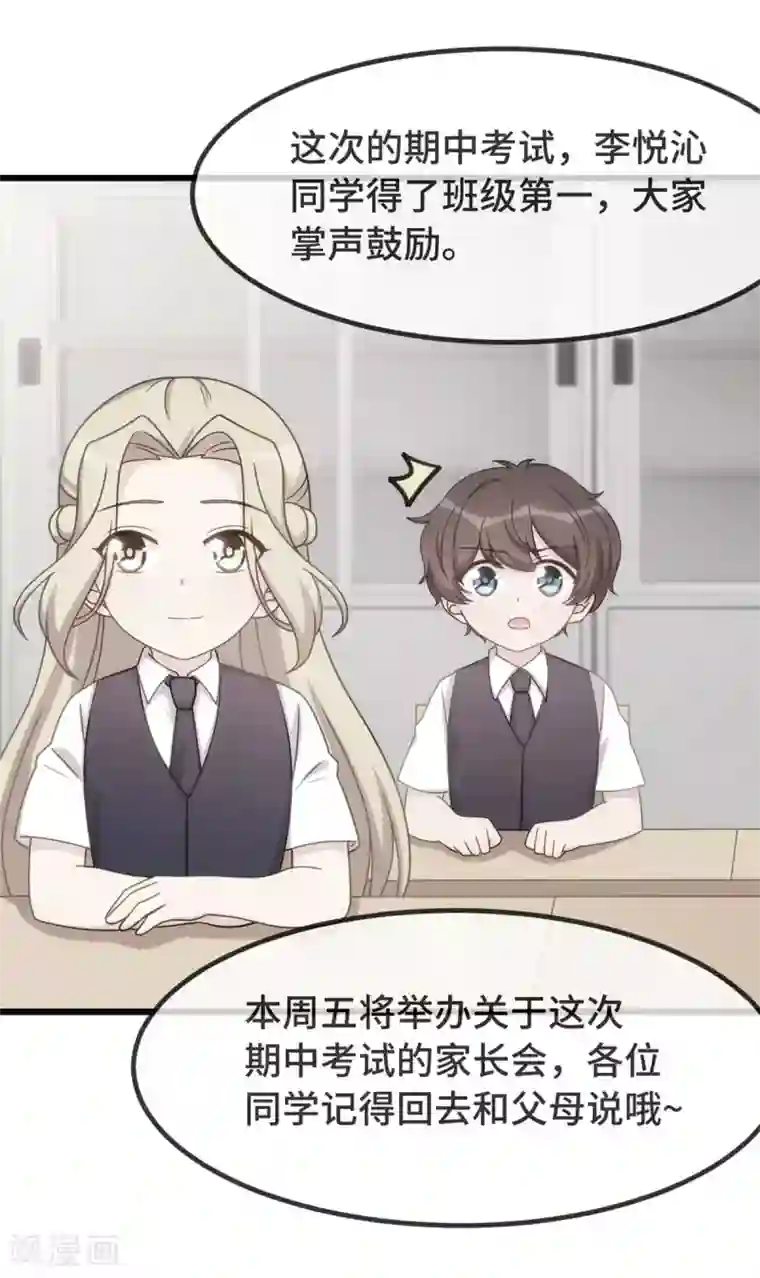 贺少的闪婚暖妻第327话 失落的小宝