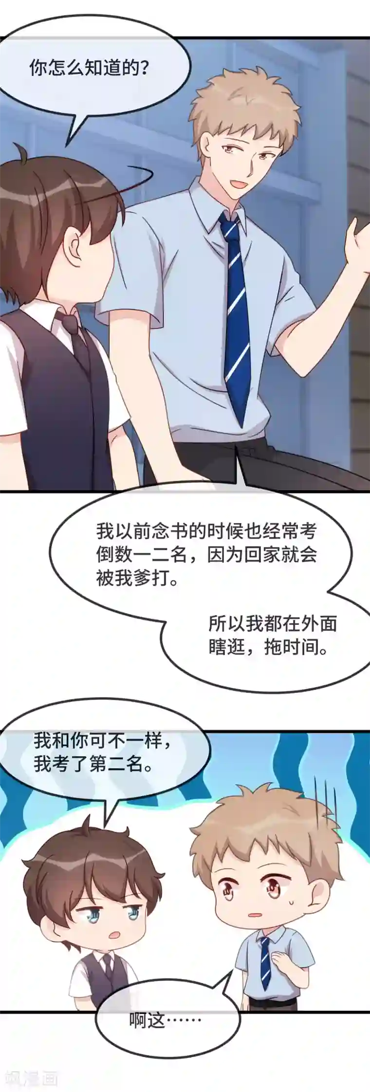 贺少的闪婚暖妻第327话 失落的小宝
