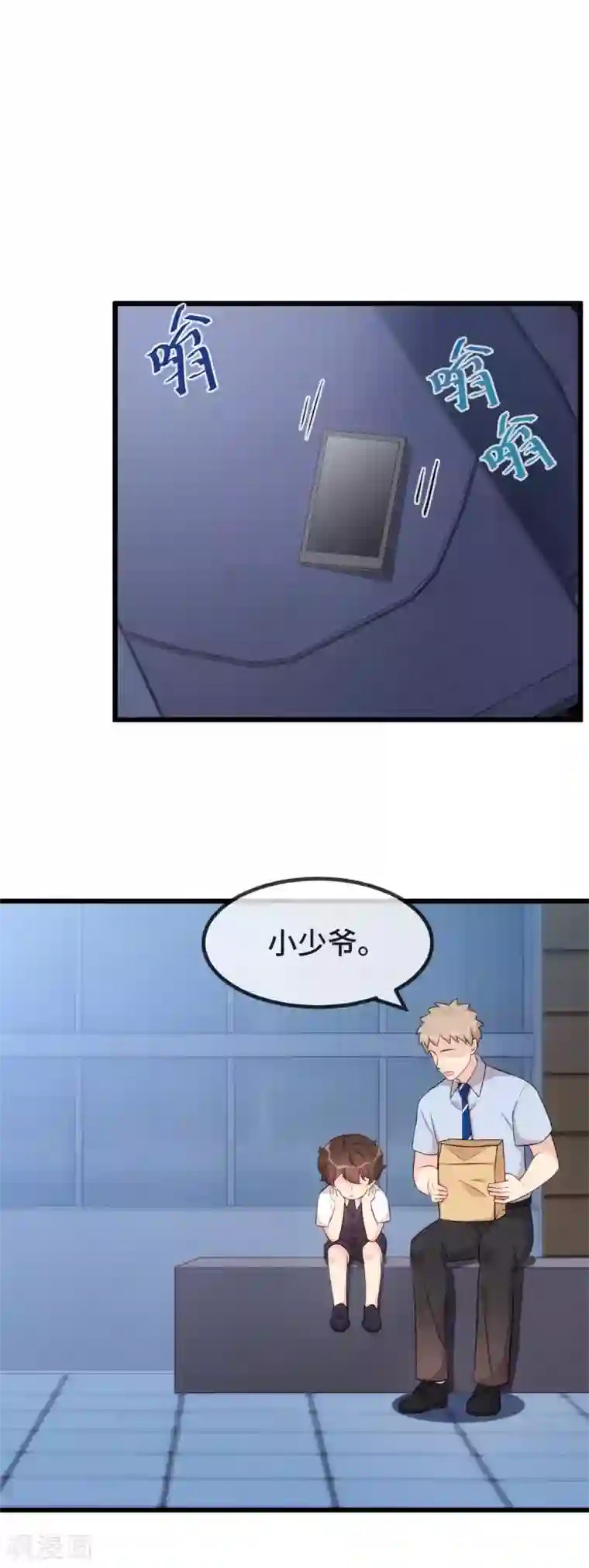 贺少的闪婚暖妻第327话 失落的小宝