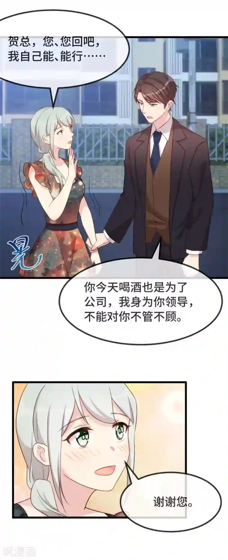 贺少的闪婚暖妻第328话 贺少与助理