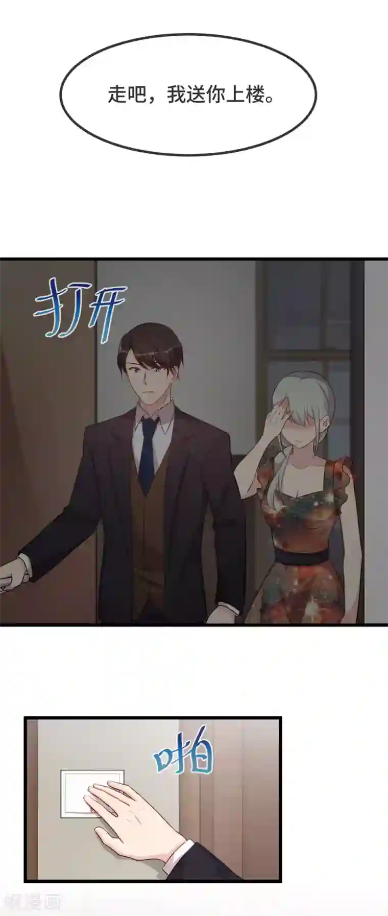 贺少的闪婚暖妻第328话 贺少与助理