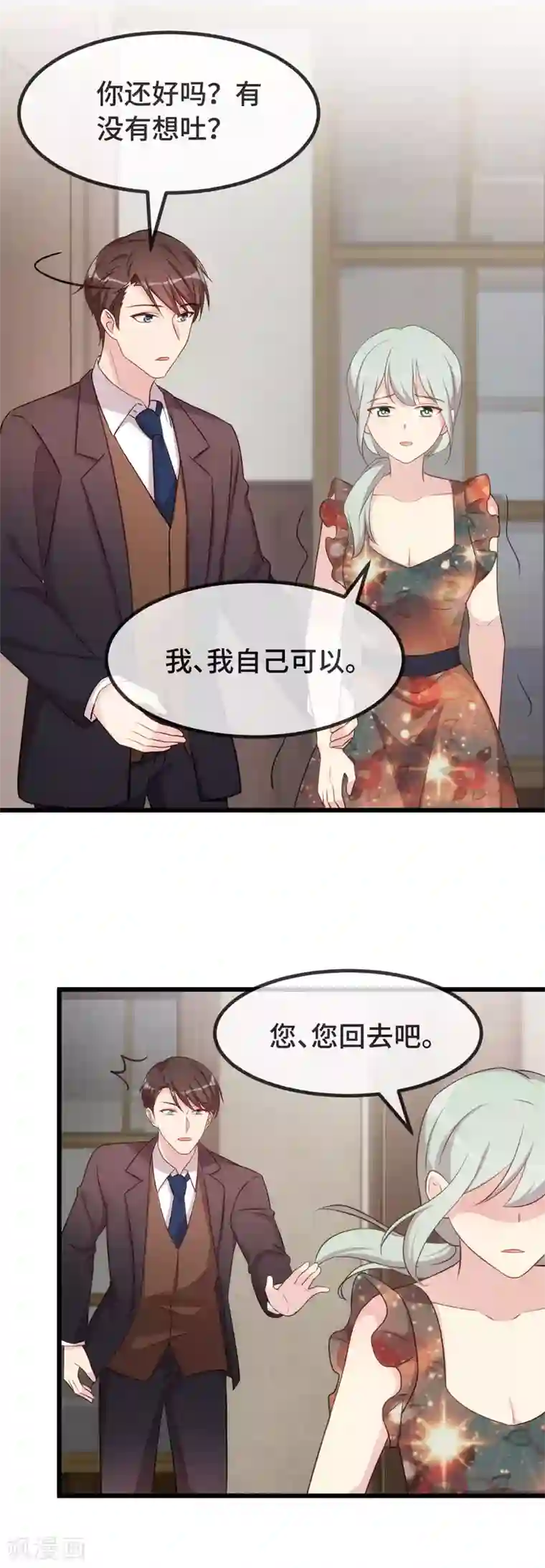贺少的闪婚暖妻第328话 贺少与助理