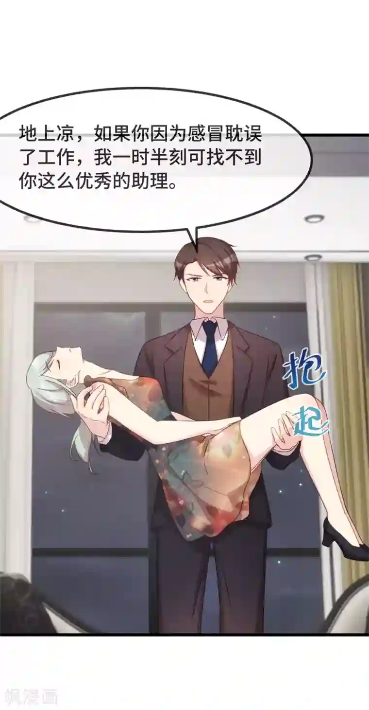 贺少的闪婚暖妻第328话 贺少与助理