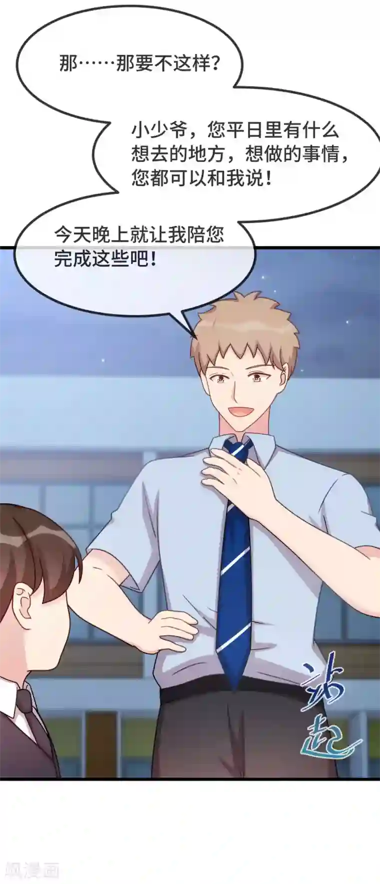 贺少的闪婚暖妻第328话 贺少与助理