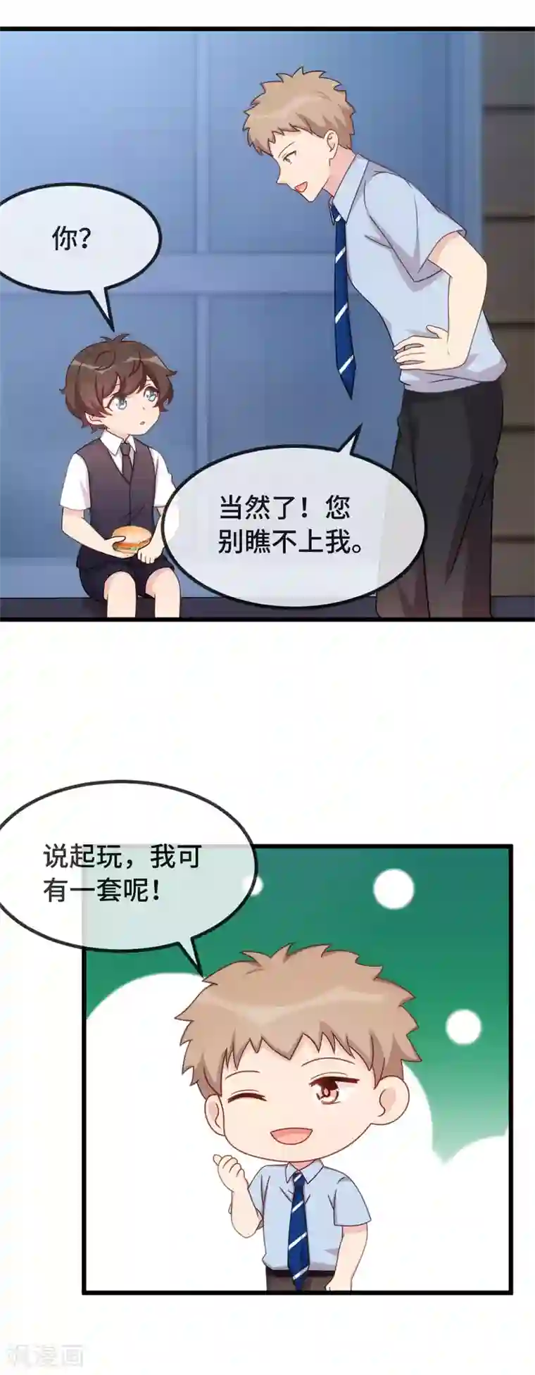 贺少的闪婚暖妻第328话 贺少与助理