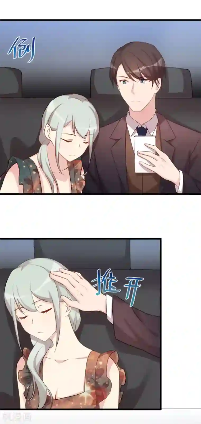 贺少的闪婚暖妻第328话 贺少与助理