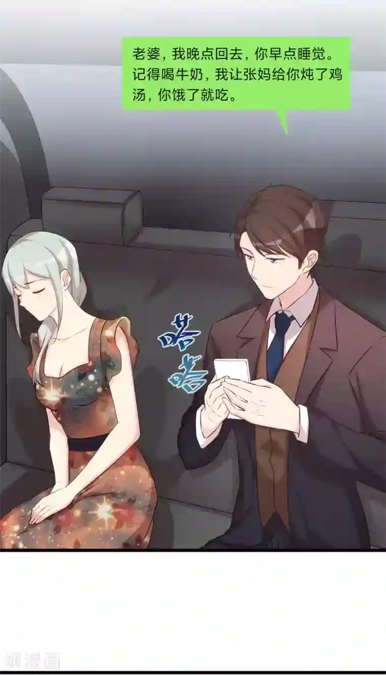 贺少的闪婚暖妻第328话 贺少与助理