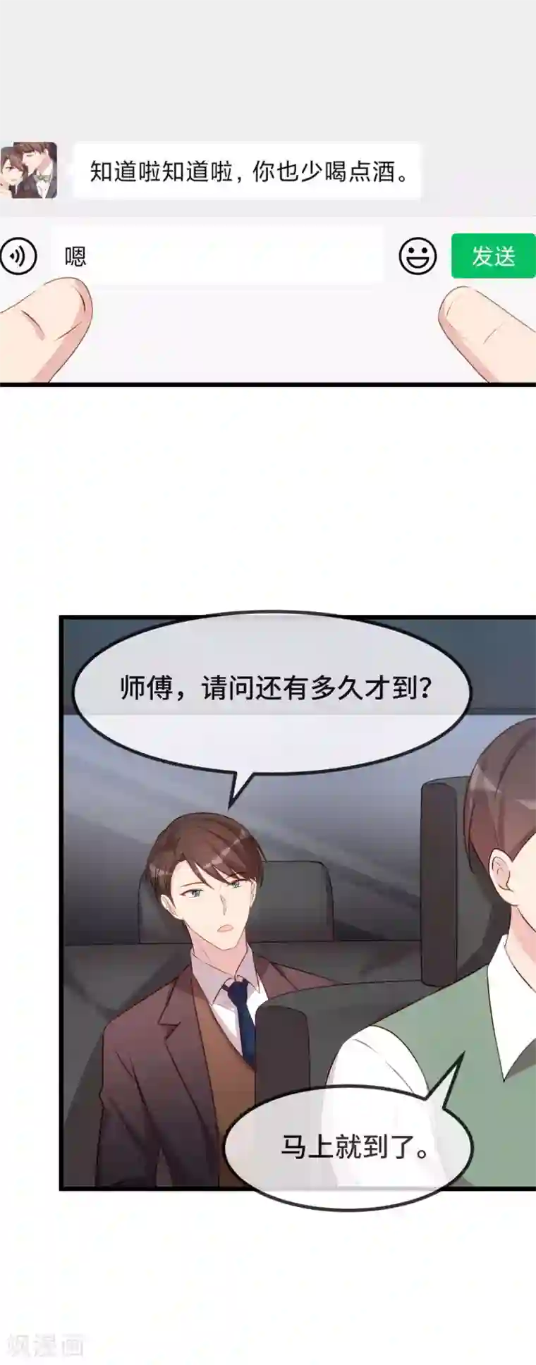 贺少的闪婚暖妻第328话 贺少与助理