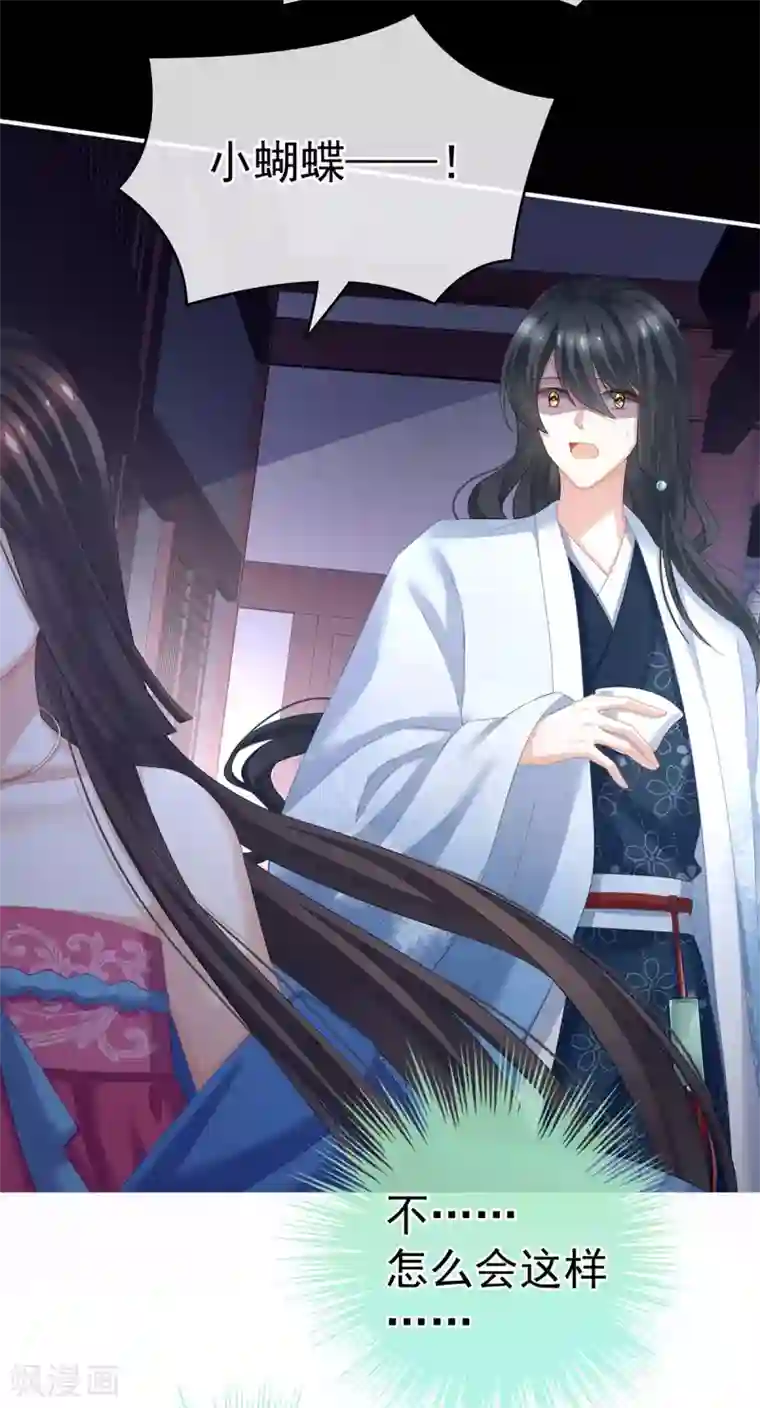 女帝的后宫第207话 下药