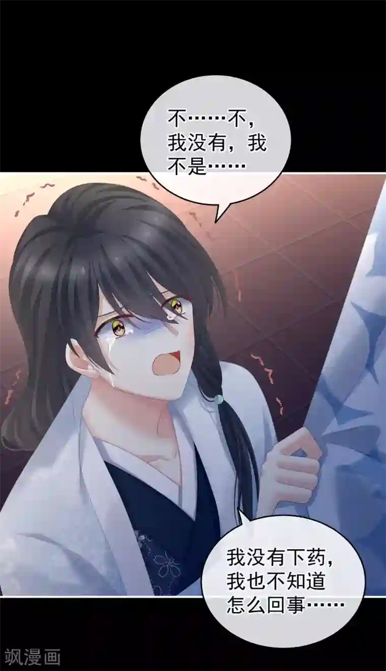 女帝的后宫第207话 下药