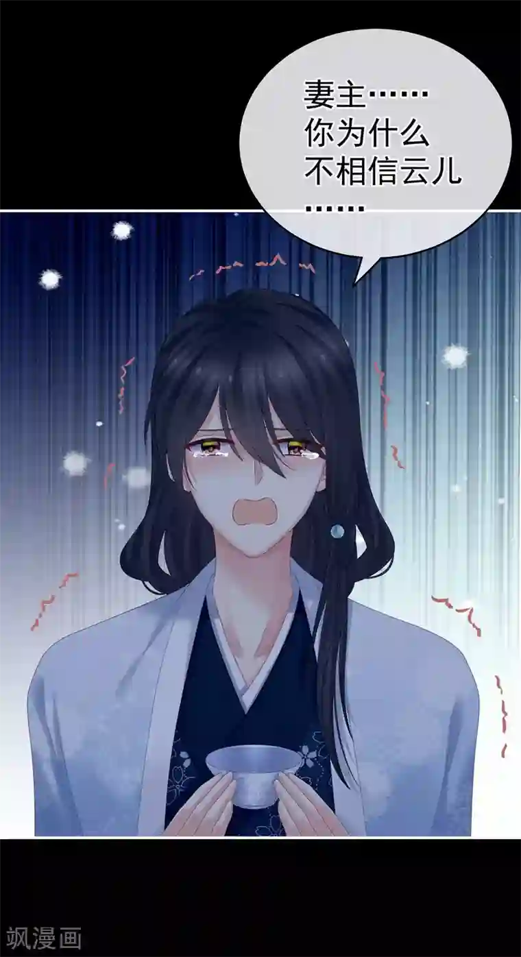 女帝的后宫第207话 下药